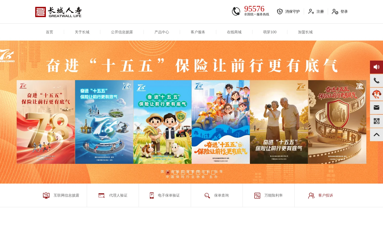 长城人寿 页面快照